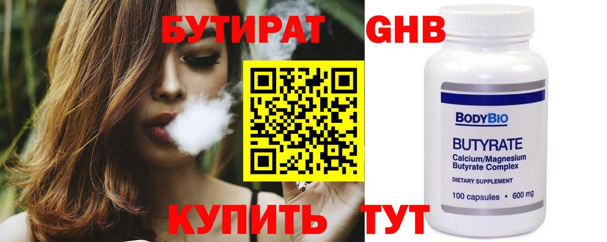 БУТИРАТ бутандиол Мурино