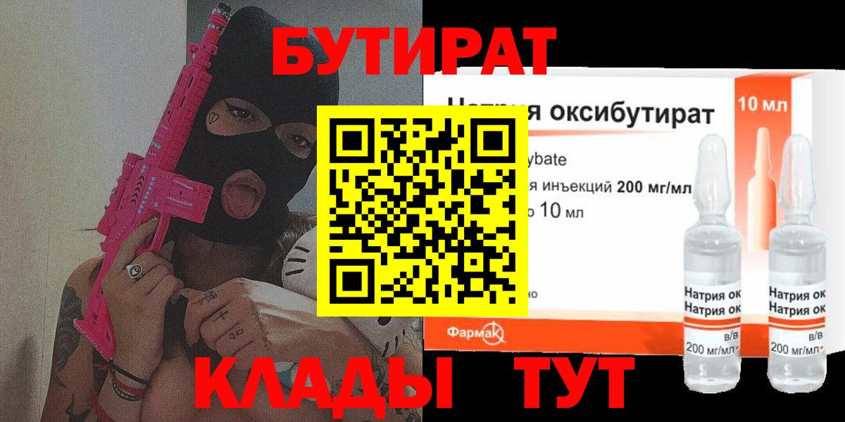Мурино  БУТИРАТ бутандиол  Вход с VPN 
