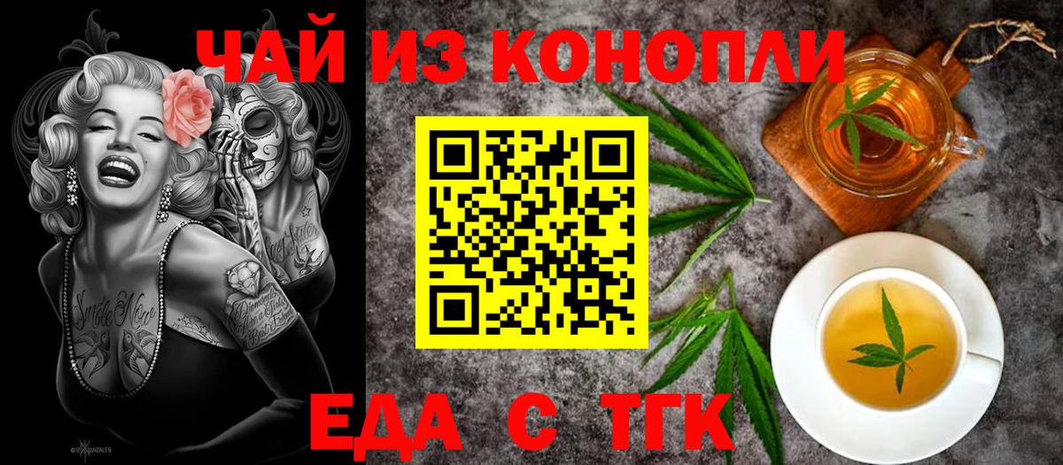 Еда ТГК марихуана  Вход с VPN  Мурино 