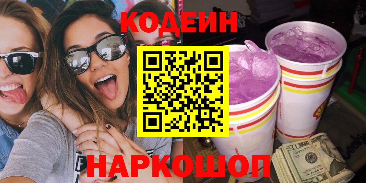 Кодеин Purple Drank  Кодеин Purple Drank  Мурино  Вход с VPN 