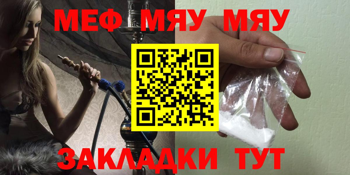 Мефедрон mephedrone  Вход с VPN  МЯУ-МЯУ  Мурино  МЯУ-МЯУ 